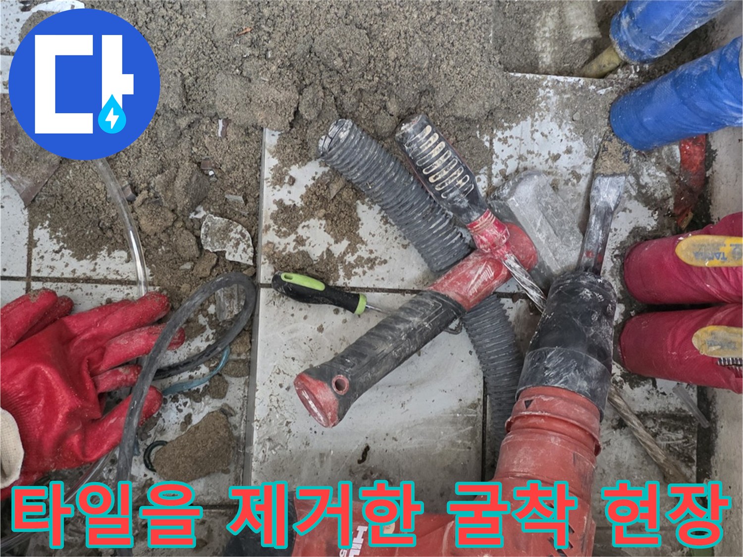 공사-중인-바닥의-파헤쳐진-부분과-작업-도구들