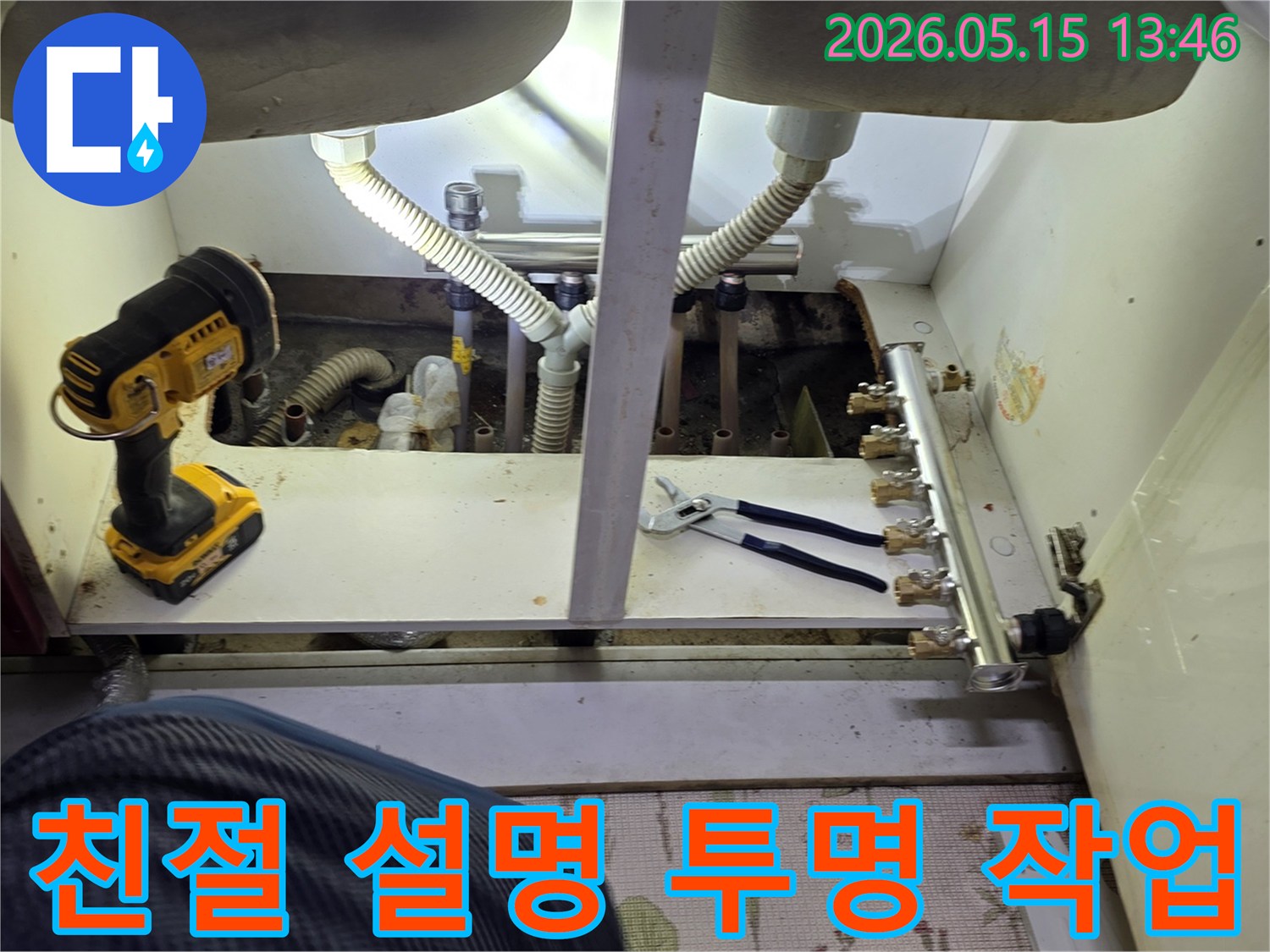 남양주-아파트-누수-현장에서-친절한-설명과-투명한-과정으로-누수-수리-작업을-진행하는-모습