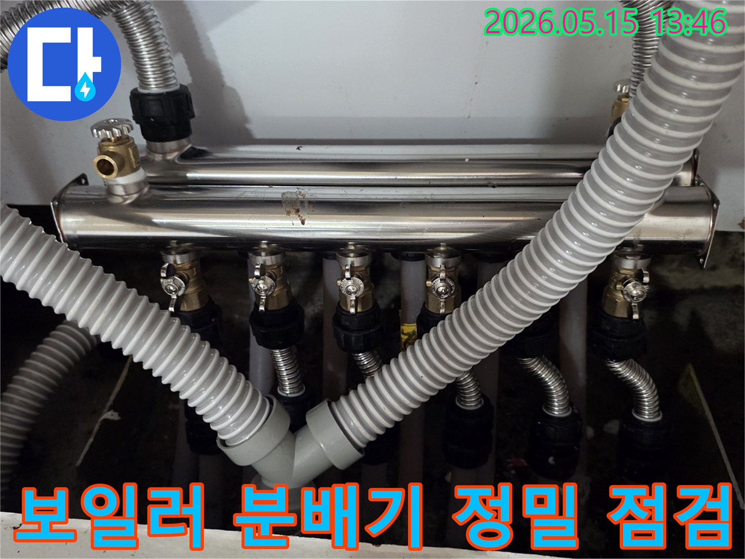 남양주-진건읍-동성아파트-보일러-분배기-정밀-점검-현장-사진