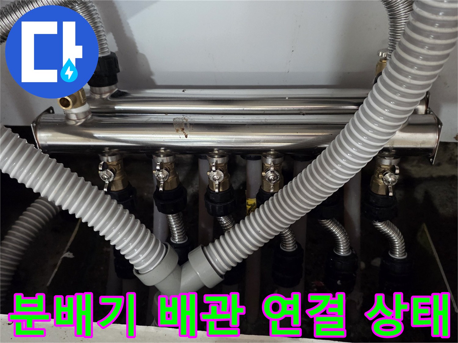 보일러 분배기-각 라인별 주름관의 체결 부위 근접 촬영
