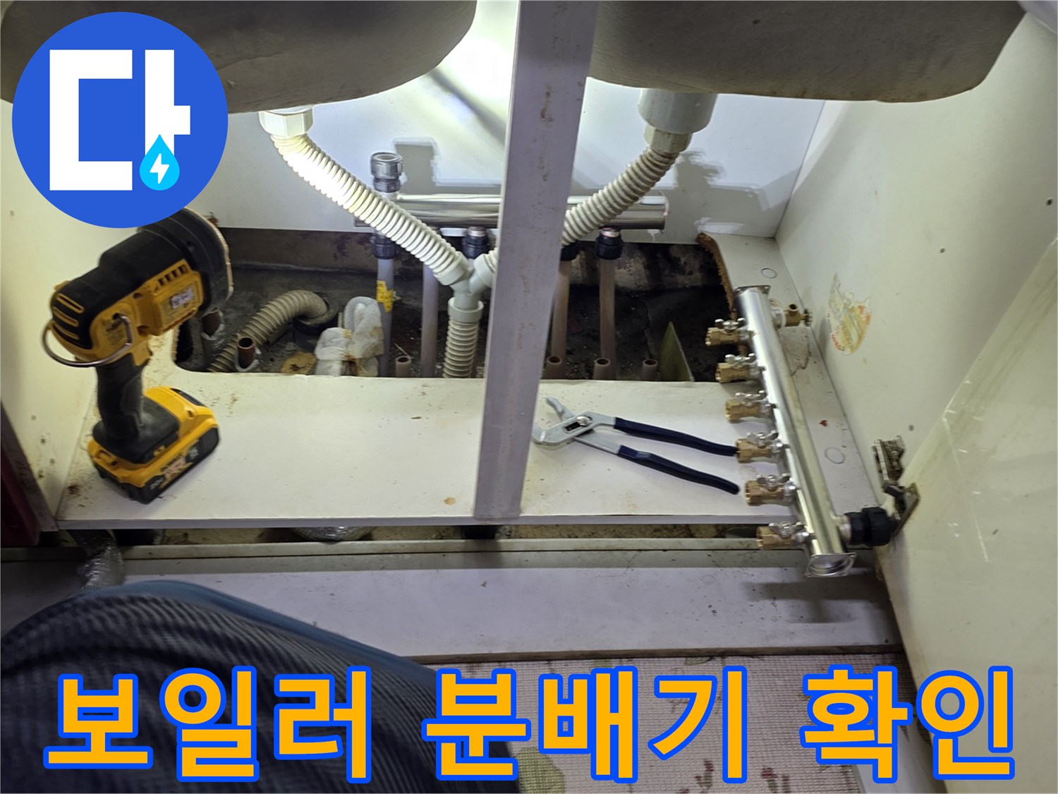 보일러 분배기-주름관 연결 부위의 누수 여부를 진단하는 장면입니다.