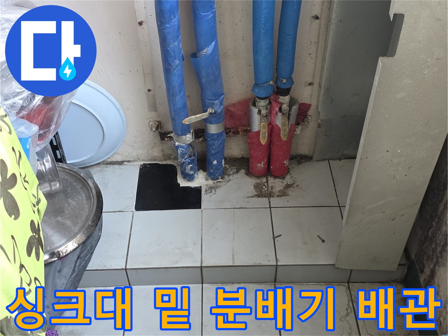 싱크대-하부장-내부-분배기-및-배관-상태
