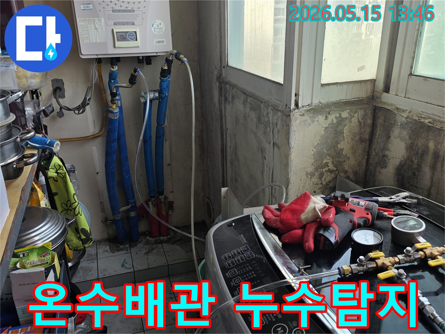 온수-배관에서-발생한-누수를-찾기-위해-전문-장비를-활용하는-모습입니다