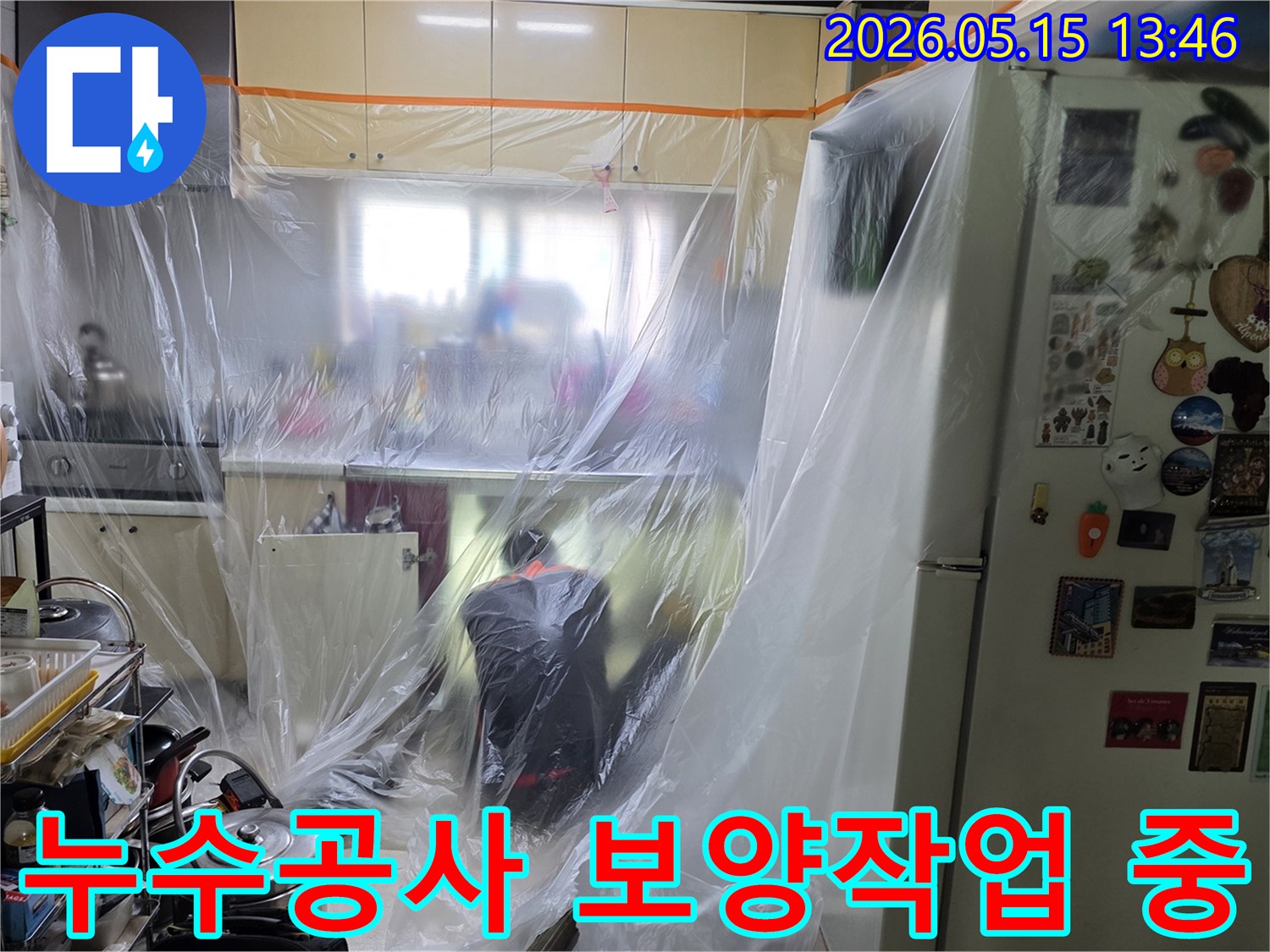 전문가가 주방에서-누수 공사를 위한-보양 작업을-꼼꼼히 진행하는 장면