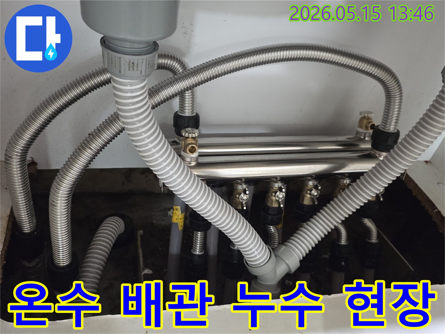 주택-내부의-온수-배관에서-누수가-발생하여-주변이-젖어있는-상황을-보여줍니다