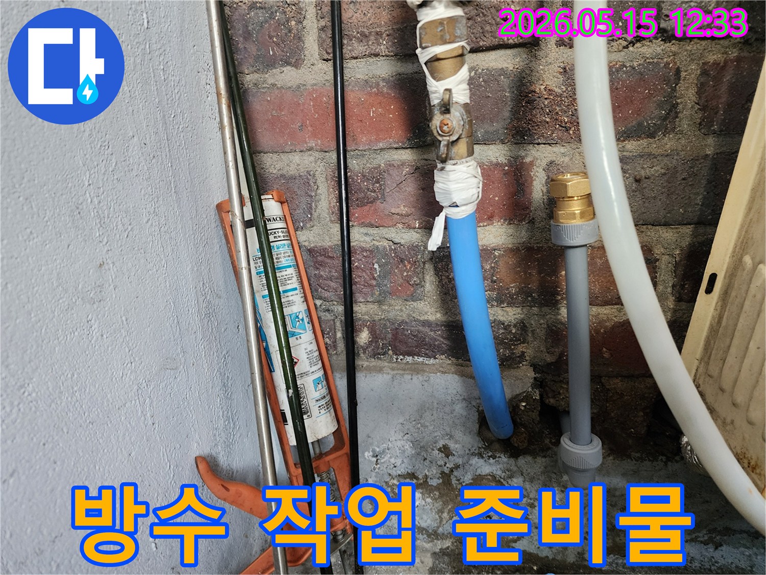 누수 문제를 해결하기 위해-배관을 점검하고-필요한 도구를-준비하는 장면입니다