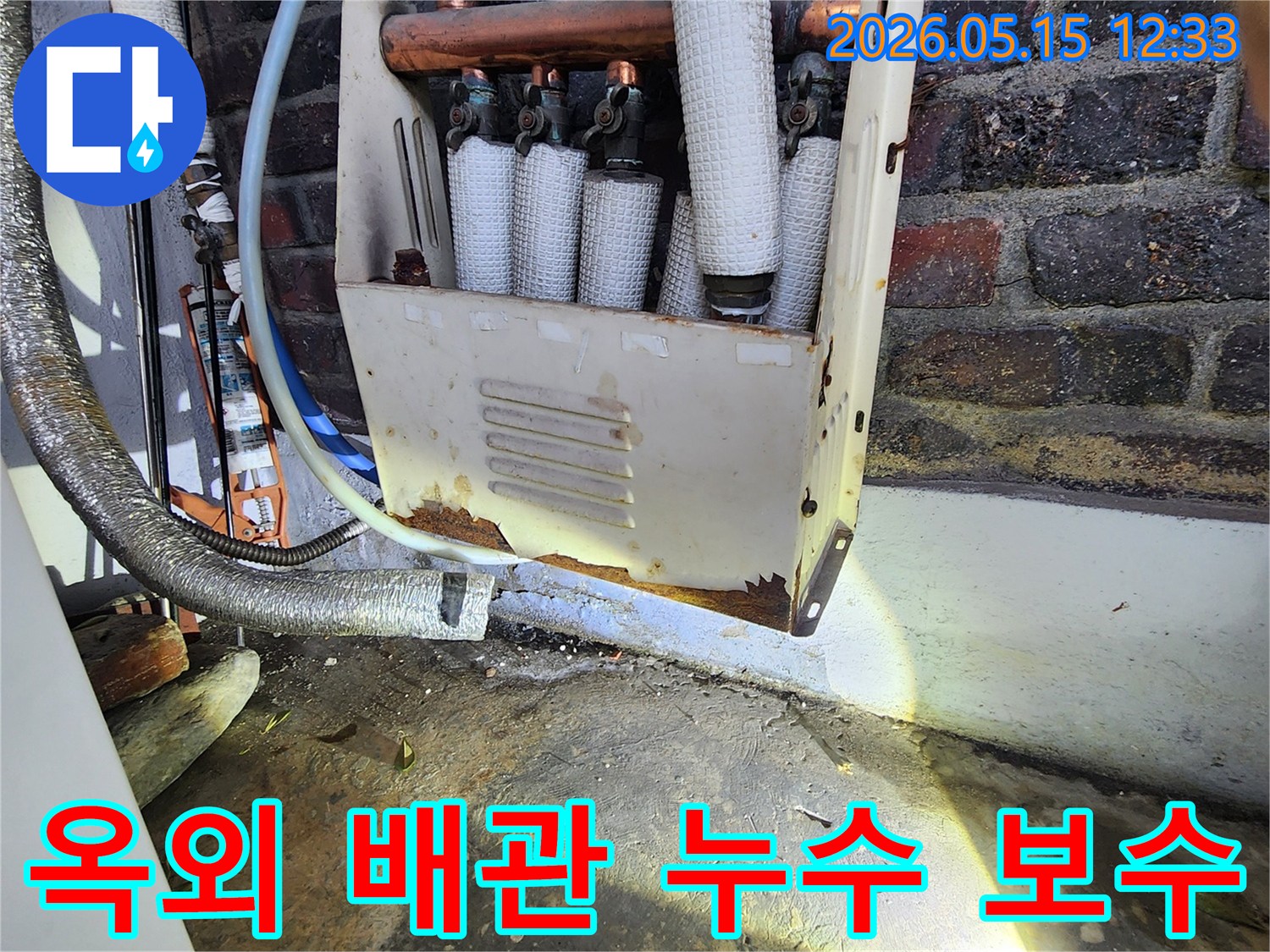 누수 엔지니어가-옥외에 설치된 배관의-부식 상태를-꼼꼼히 점검하며-누수 보수를 위한-정확한 진단을-수행하고 있습니다