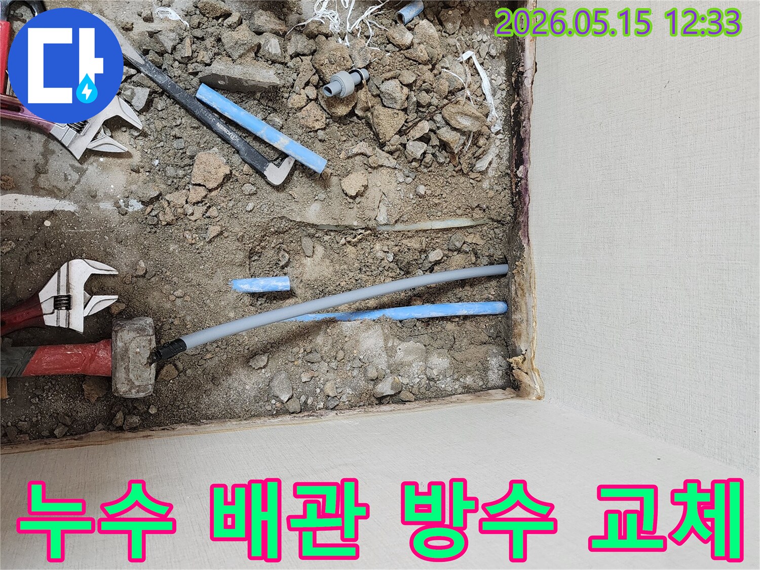 누수된 배관을-새것으로 교체하여-완벽한 방수 효과를-내는-공사-현장-모습