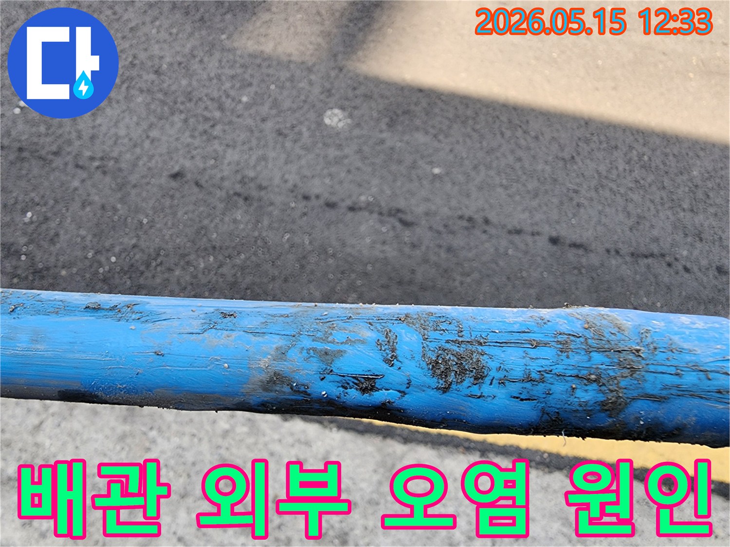 오랜-시간-노출로-인해-오염된-배관의-표면-상태