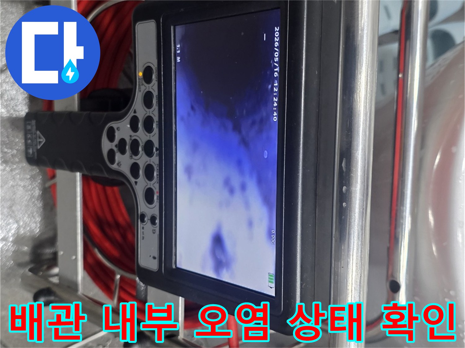 배관 내부에 쌓여있는-이물질과 막힘 현상 모니터링