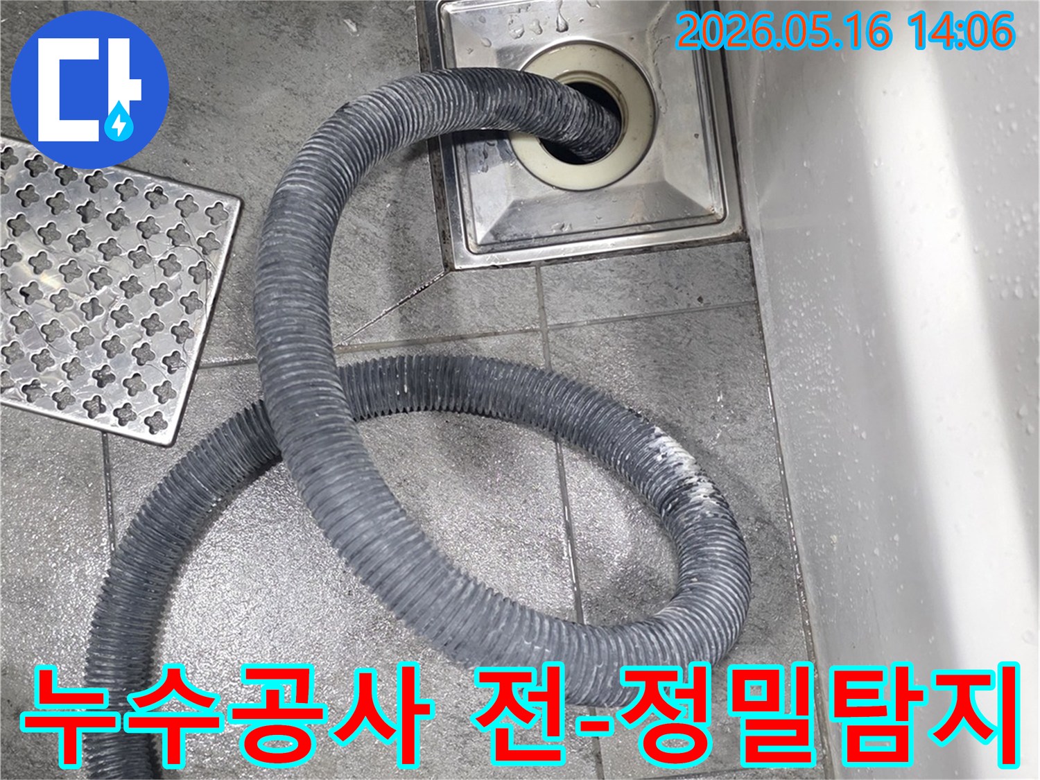 안전하고 확실한 누수 공사를 위해-배수구에 탐지 호스를 삽입하여-정밀 진단을 진행하는 현장입니다.