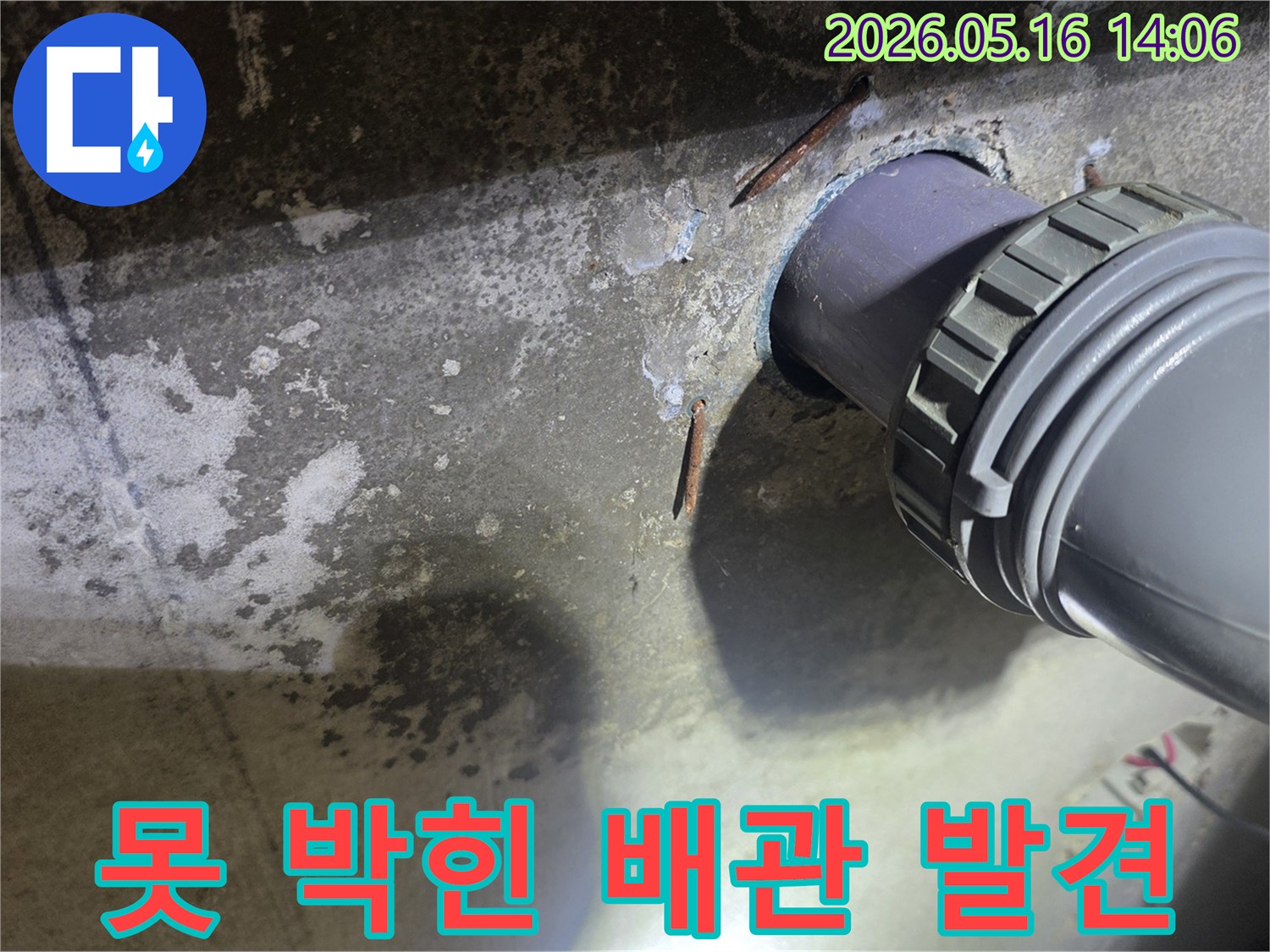 콘크리트 벽면에서-배관에 박힌 못으로 인한-누수 현장을-정밀하게 탐지하는 모습