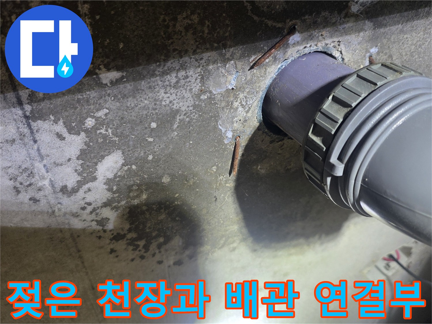화성향남현장-하수배관-누수흔적-및-오염상태