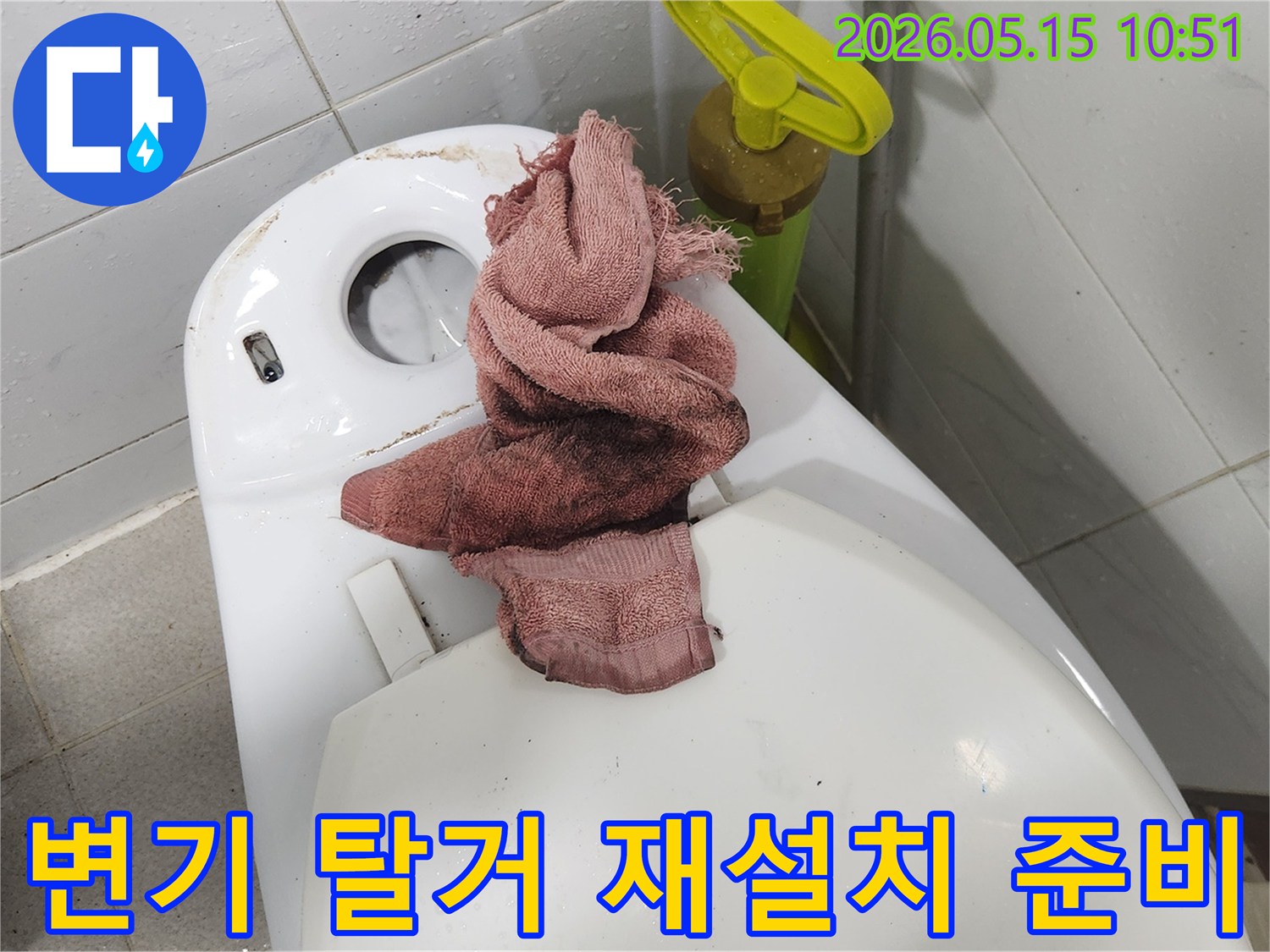 인천 서구 영창빌라-변기 누수 수리 현장에서-변기를 탈거하고-청소 후 재설치를 준비하는 모습입니다.