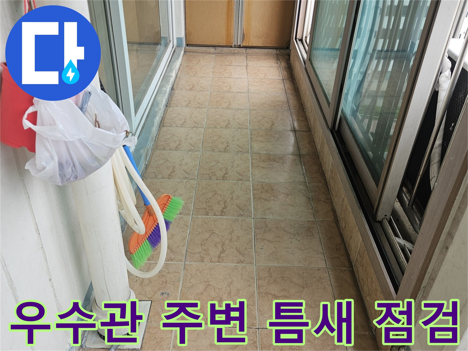 배관과 벽면 타일 접합부의 누수 경로를 추적하기 위해 근접 촬영한 사진입니다.