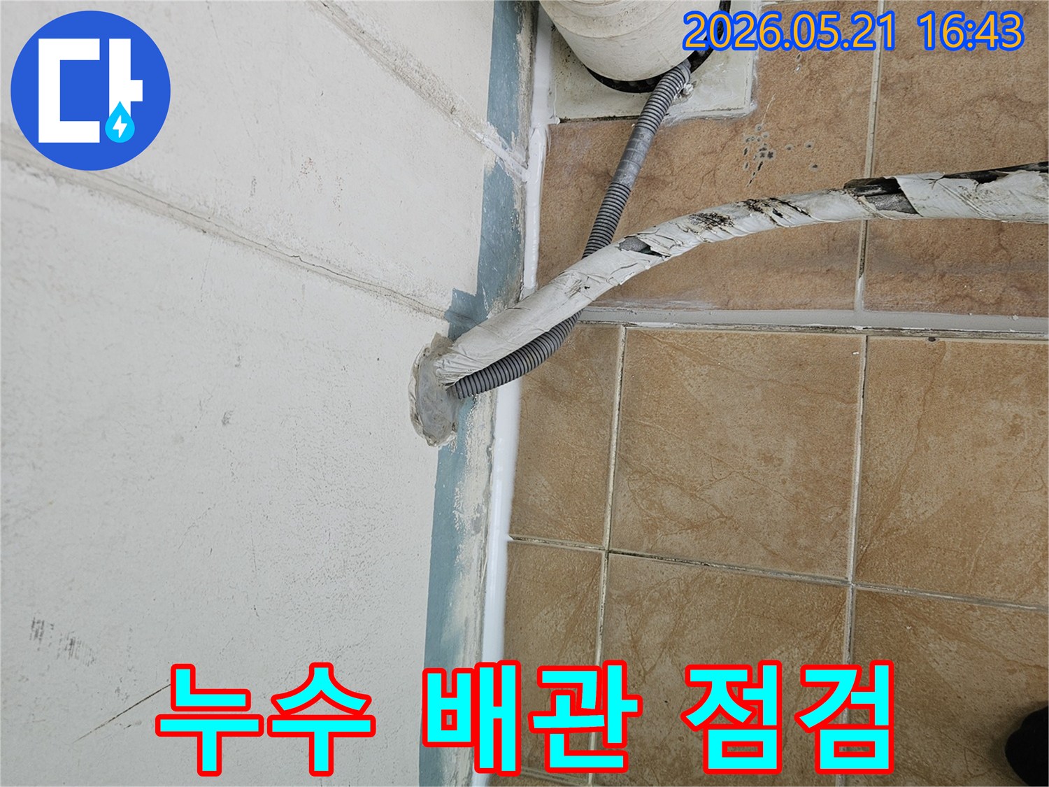 벽을-뚫고-나온-배관의-이음새-부분에서-발견된-물샘-현장-사진