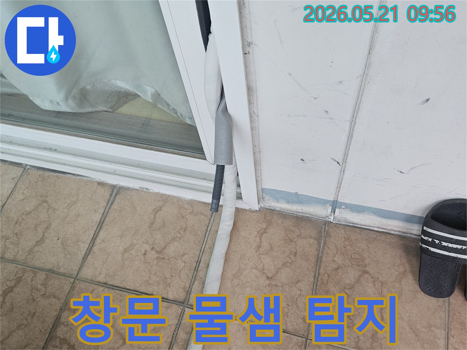 아파트-창문-주변-물샘-원인을-찾기-위해-탐지-장비-호스를-연결하는-작업-현장