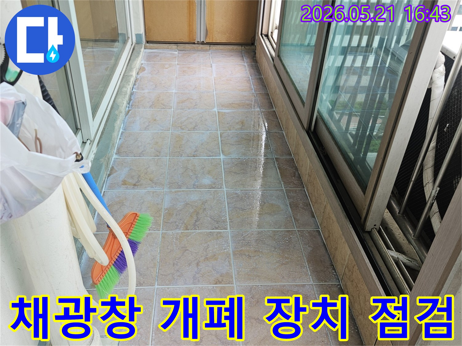 아파트 채광창의 개폐 장치 주변에서 누수 가능성을 점검하는 이미지-전문가가 기계적 문제 여부를 확인하고 있습니다