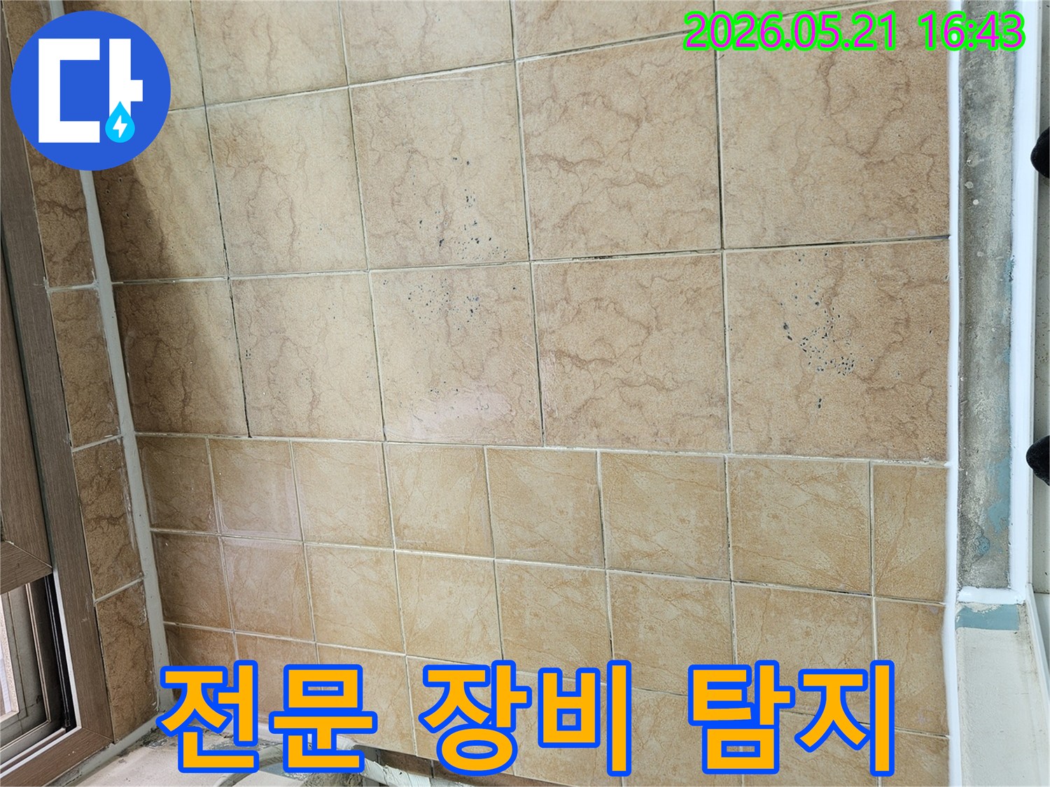 천장-타일의-누수-흔적을-바탕으로-전문-장비를-활용하여-누수-지점을-탐지하는-모습을-보여주는-사진