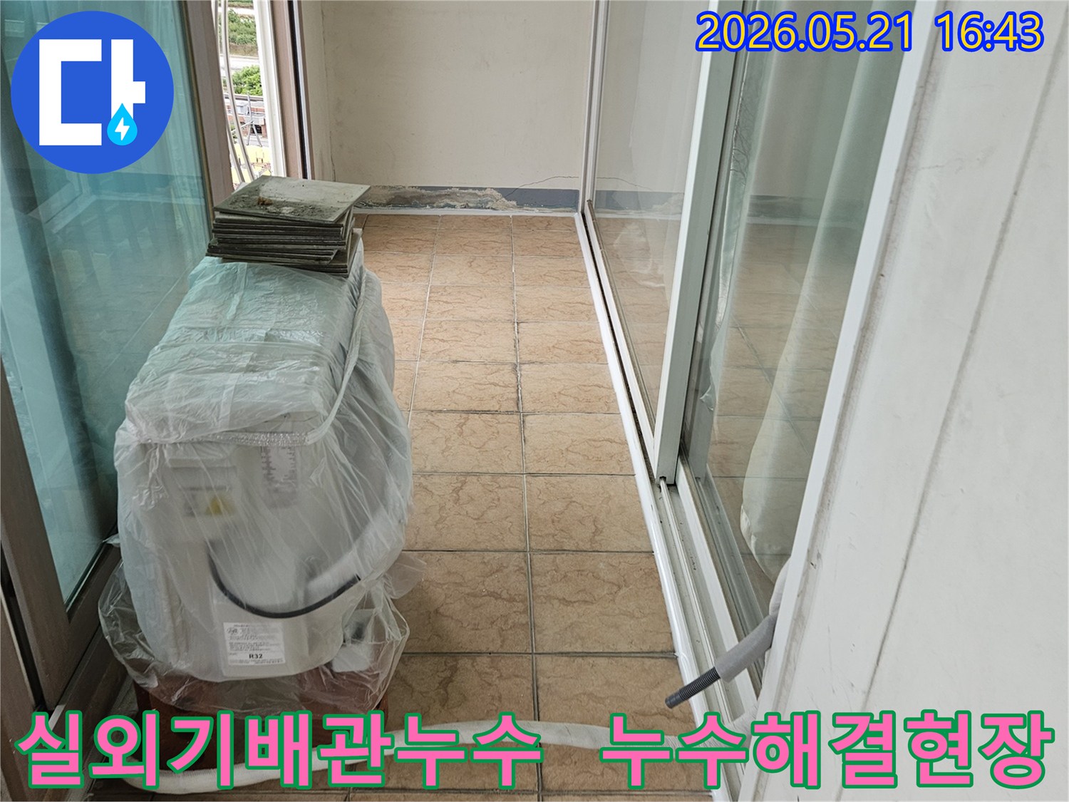 포천-신북면-아파트-베란다에서-에어컨-실외기-배관의-누수-문제를-해결하기-위해-점검하는-모습