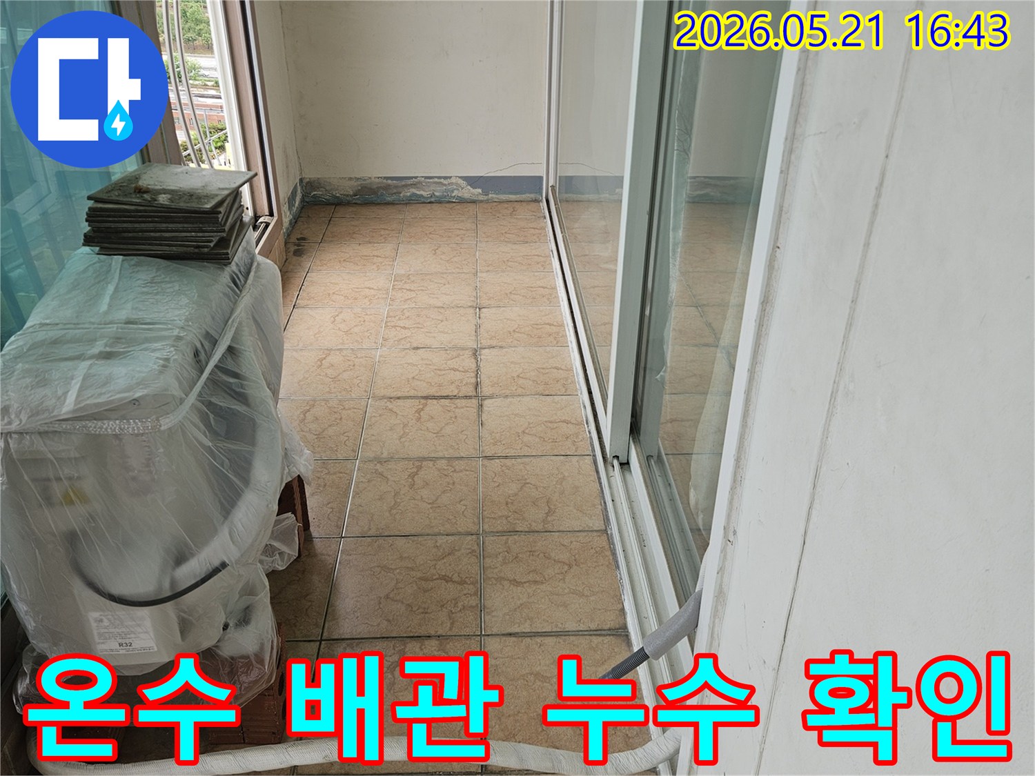 포천시-신북면-아파트-온수-배관-누수-확인-작업-현장