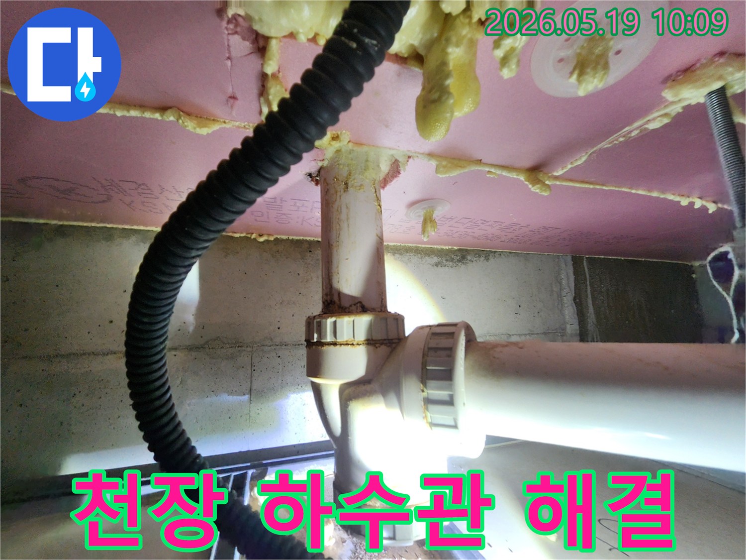 누수-전문가가-아파트-천장-하수관-누수-현장을-신속하게-해결하는-모습