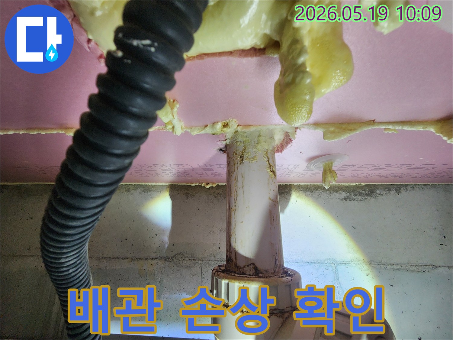 천장-단열재를-통과하는-배관의-손상으로-인해-물이-새어-나와-주변이-젖은-상태를-보여주는-사진입니다