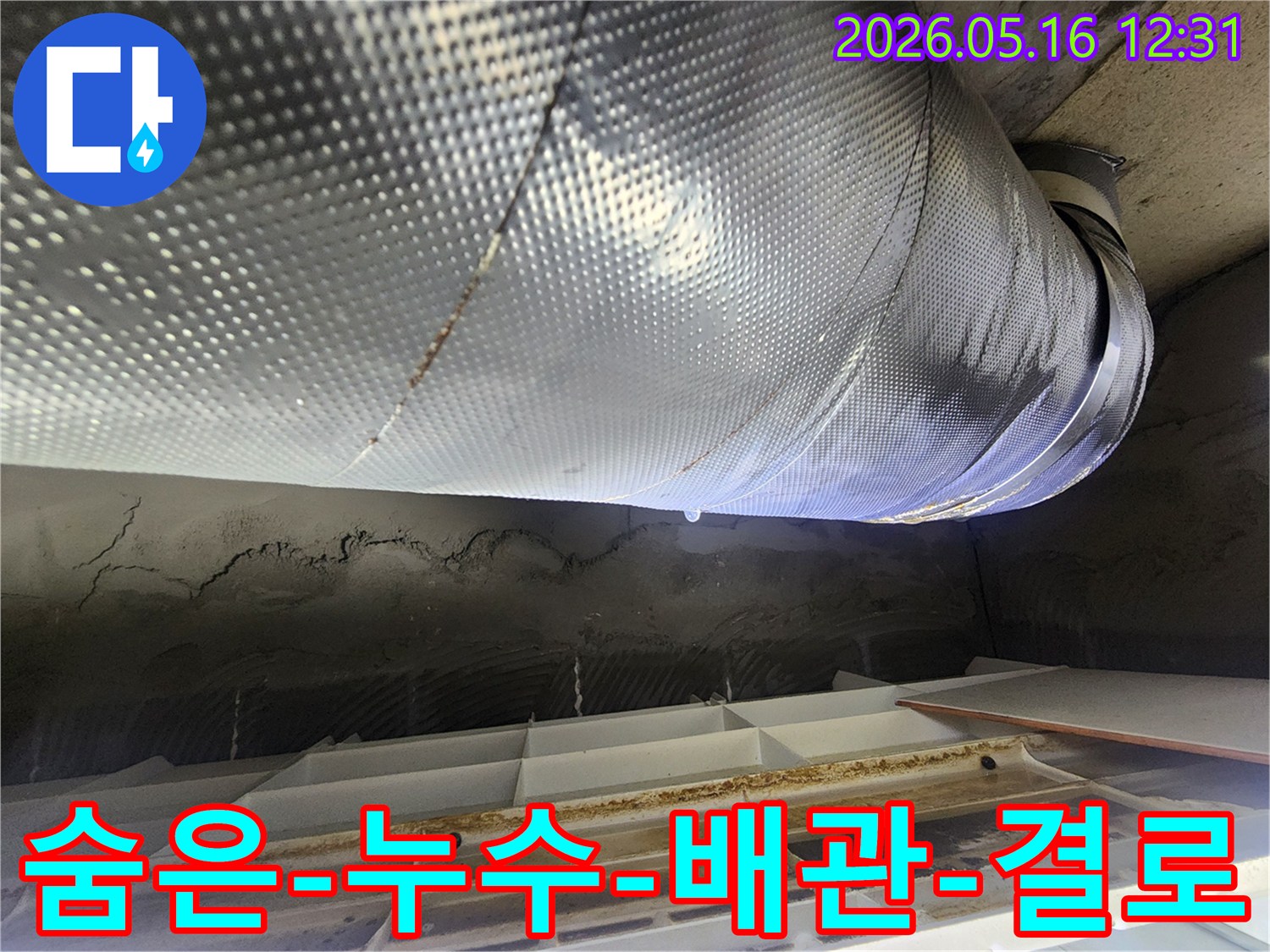 노원구-비선아파트-누수-현장에서-숨겨진-배관-결로-누수를-정밀하게-탐지하는-전문-엔지니어의-모습