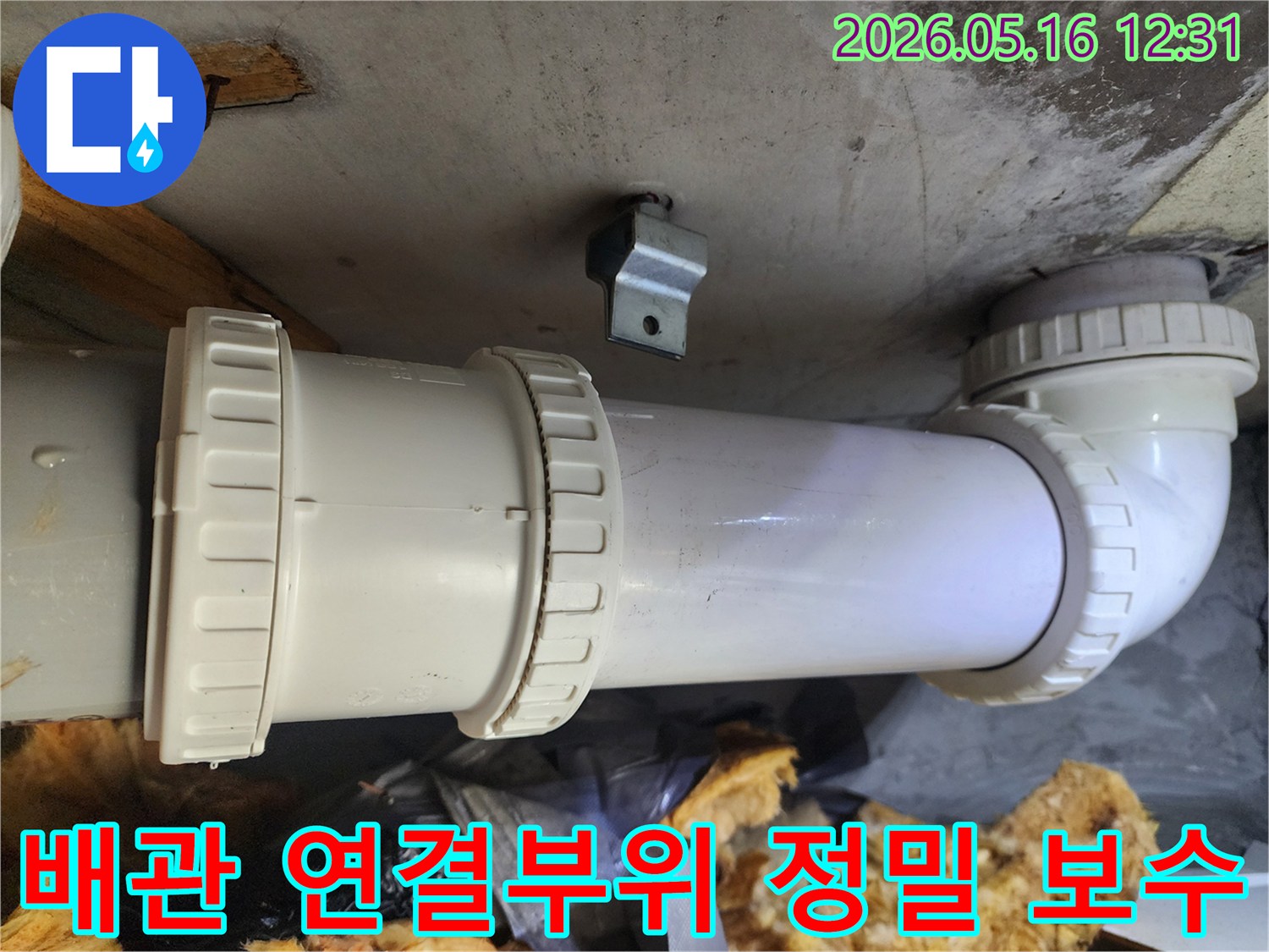 노원구-주택의-배관-연결부위에서-발생한-누수를-정밀하게-보수하는-작업-사진