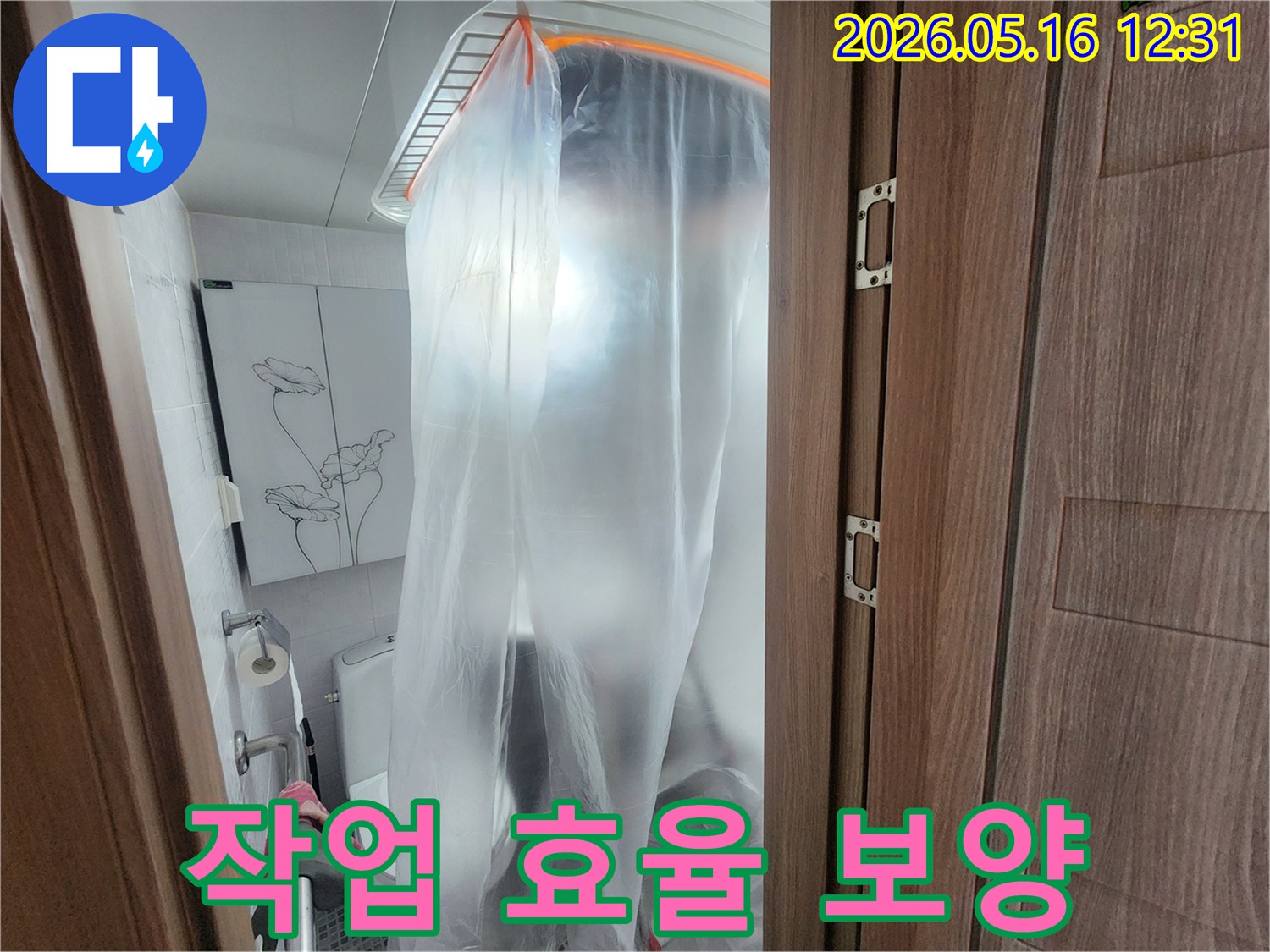 누수 공사 현장의-작업 효율과 안전을 동시에 고려한-비닐 보양 작업입니다.