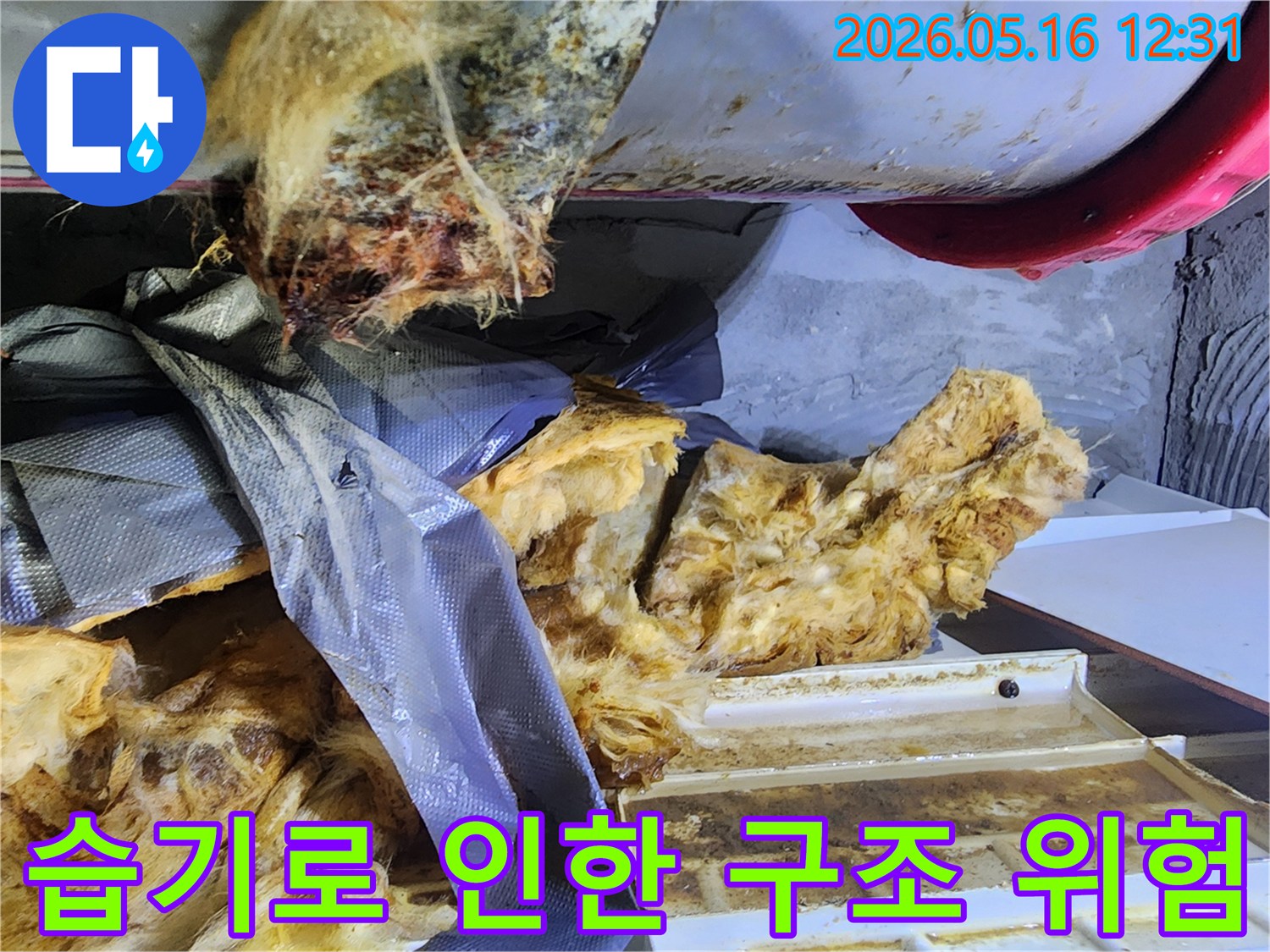 누수로 인해 지속적인 습기에 노출되어- 구조적 손상 위험이 있는 천장 내부의 모습-입니다