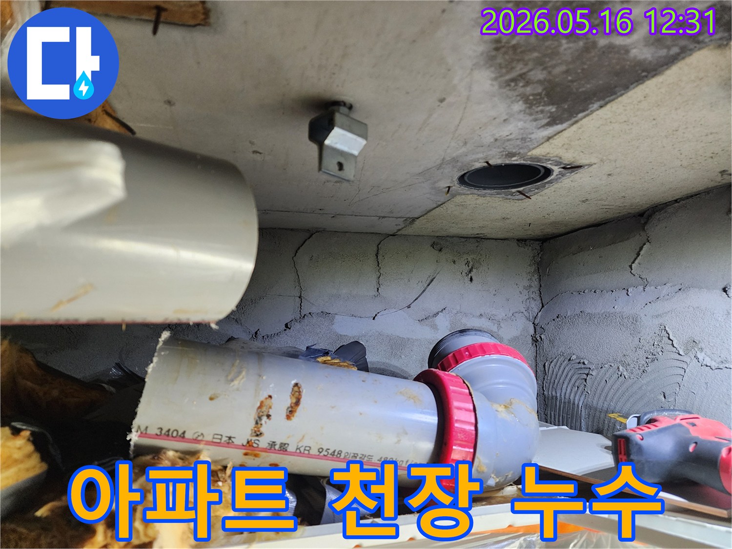 빌라 천장 내부의-복잡한 배관 구조에서-누수 지점을-찾아내고 있습니다