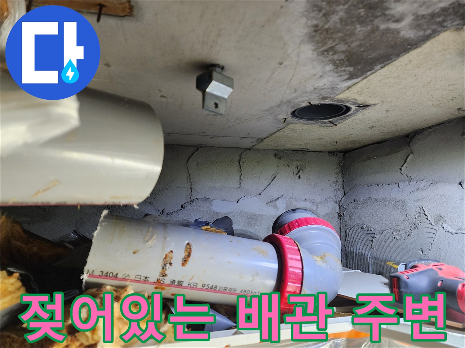 오염된-배관-주변-보온재-상태-촬영