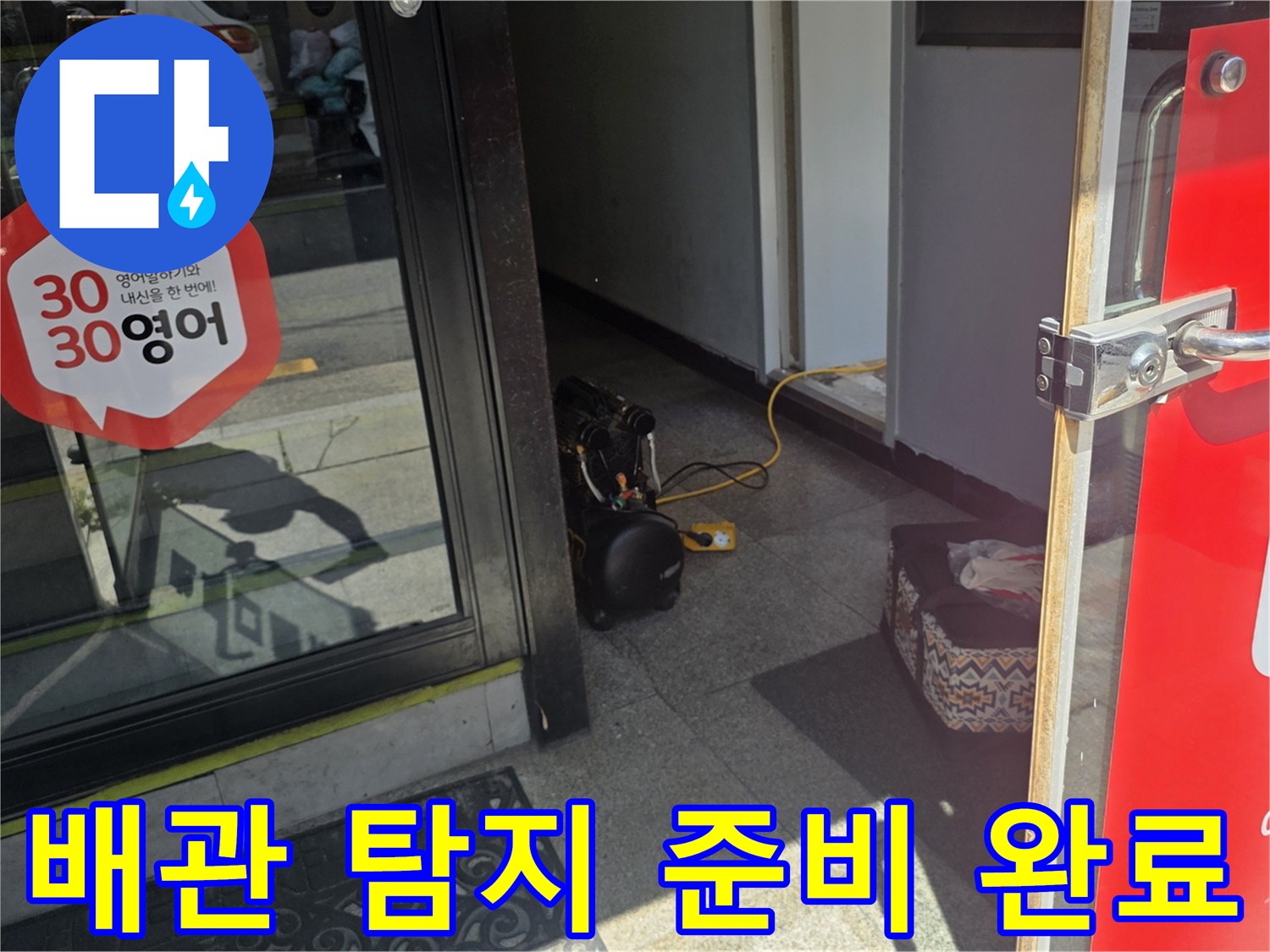 수도-계량기함-주변의-누수-진단용-전문-장비