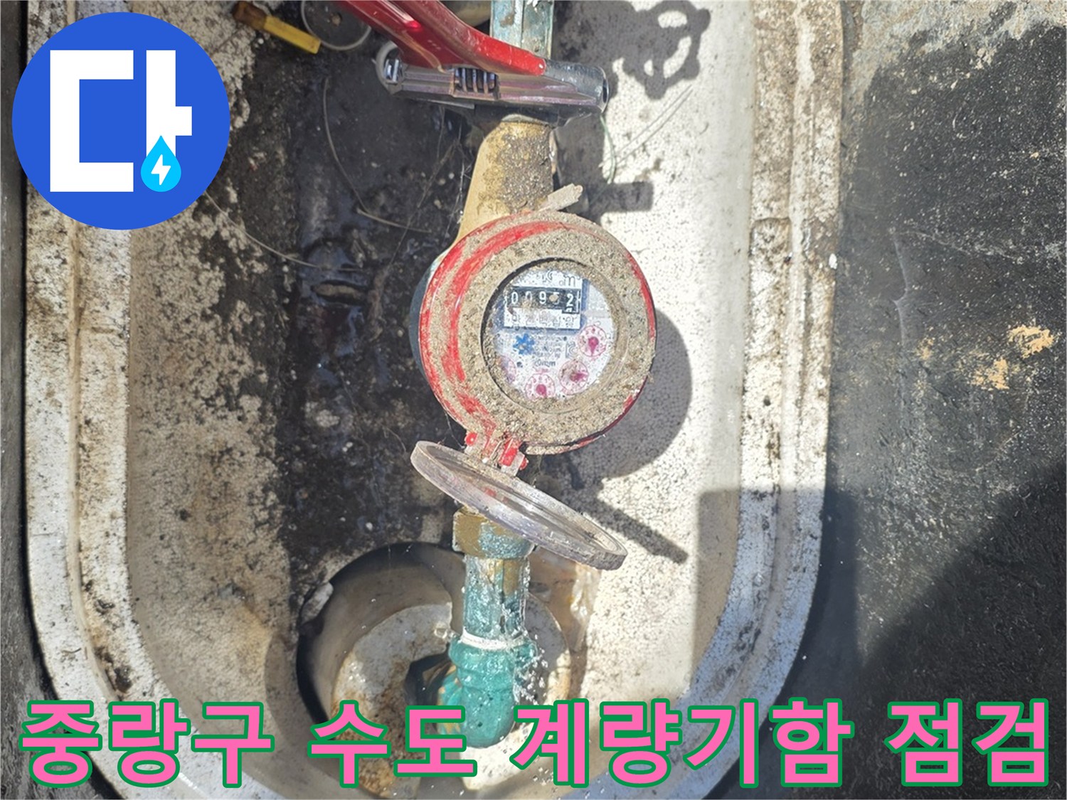 중랑구-수도-계량기함 내부의 배관과 계량기 상태 확인 사진