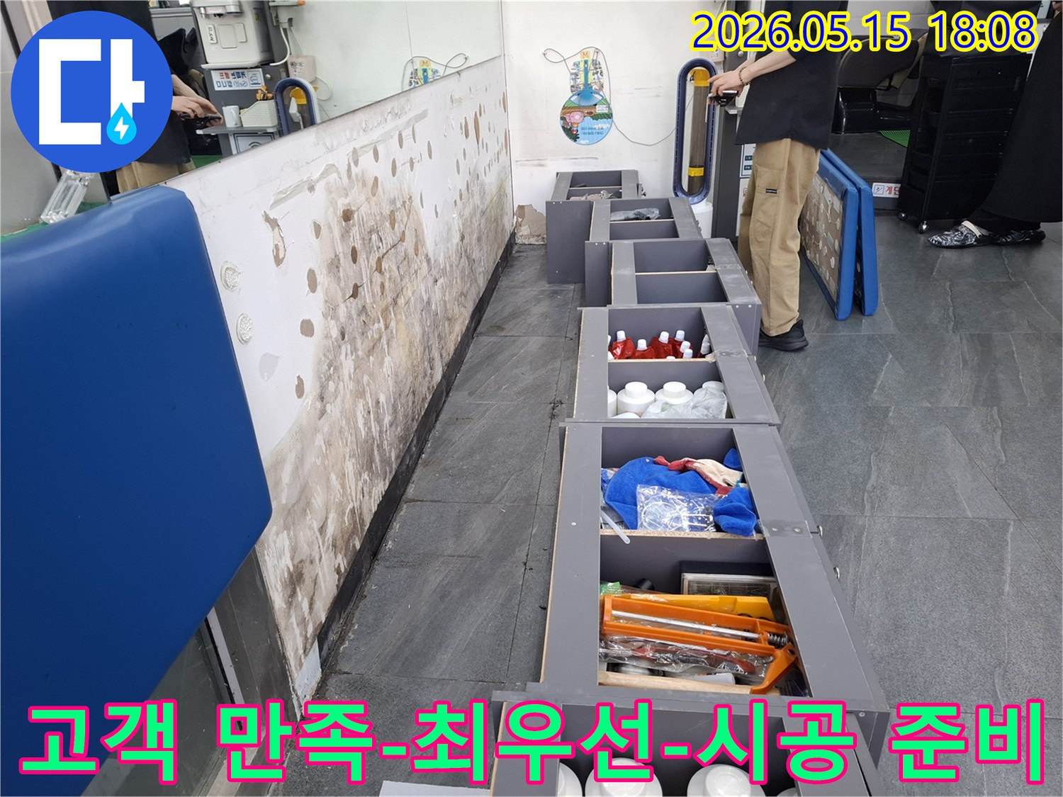 고객 만족을 최우선으로 하는-누수 시공을 위해-정밀 탐지 준비를-진행하는 현장 사진입니다