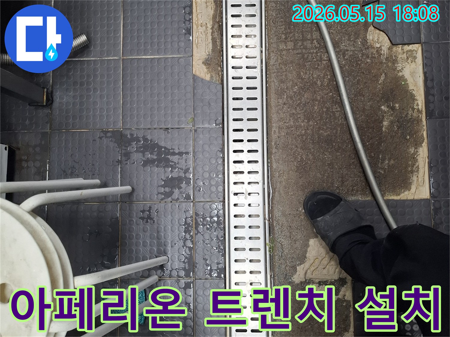 인천 서창동 아페리온 현장에서-누수 탐지 후 효율적인 배수를 위해-트렌치를 설치하는 작업 사진입니다