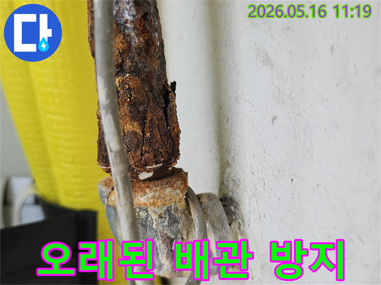 길동우성아파트-오래된-배관의-심각한-부식으로-인한-누수-방지-대책