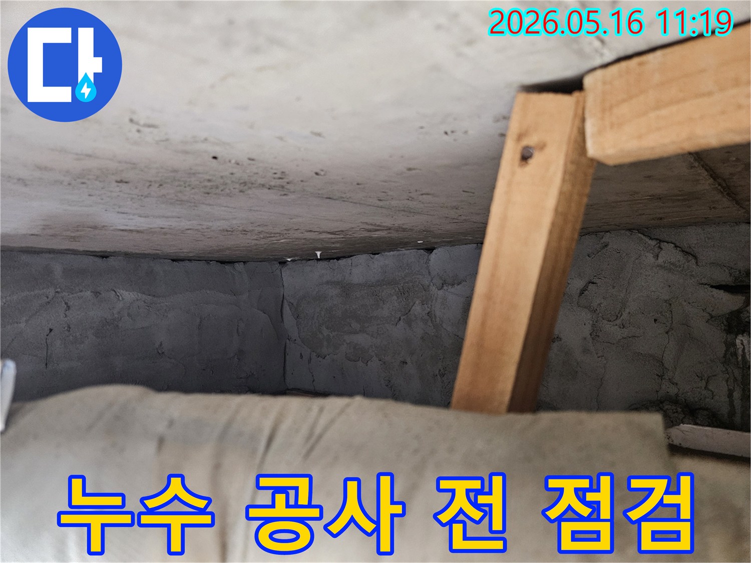 누수-엔지니어가-공사-전-배관과-주변-구조물의-상태를-면밀히-살펴보는-장면