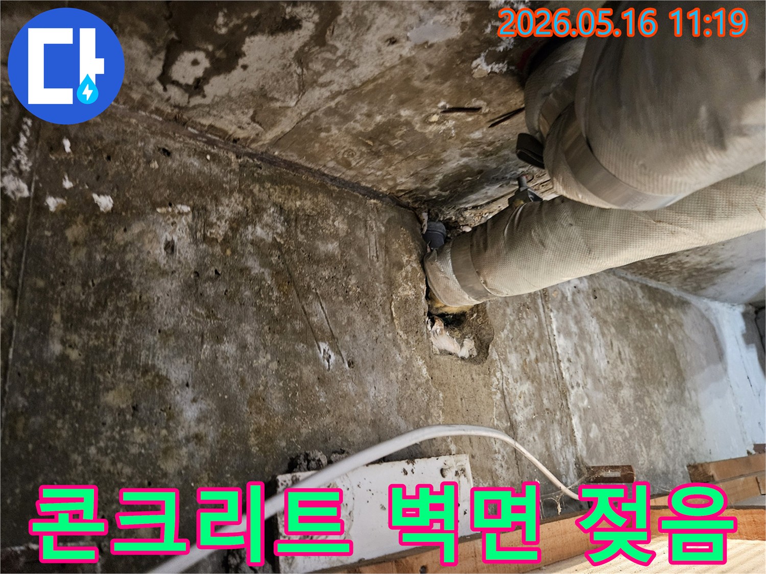 배관-주변-콘크리트-벽면에-물자국과-오염이-보이는-누수-현장-사진