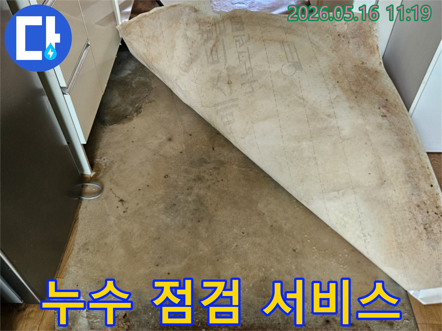 벽지 제거 후-드러난-벽면의-젖음-곰팡이-물샘은-누수-점검-서비스의-필요성을-보여줍니다