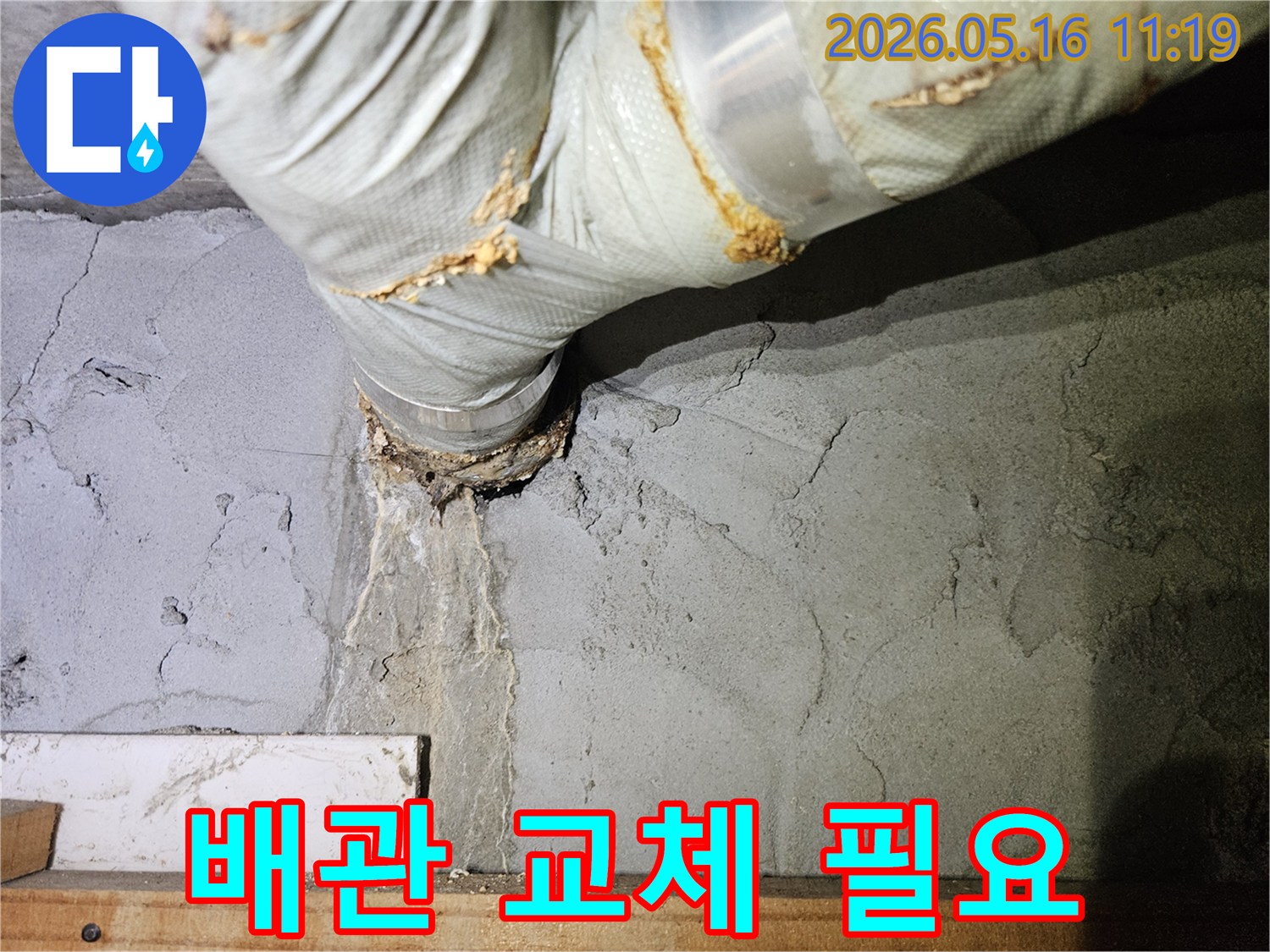 오래된 배관 주변에서-물이 새어 나와-벽면이 젖은 상태를-보여주는 사진