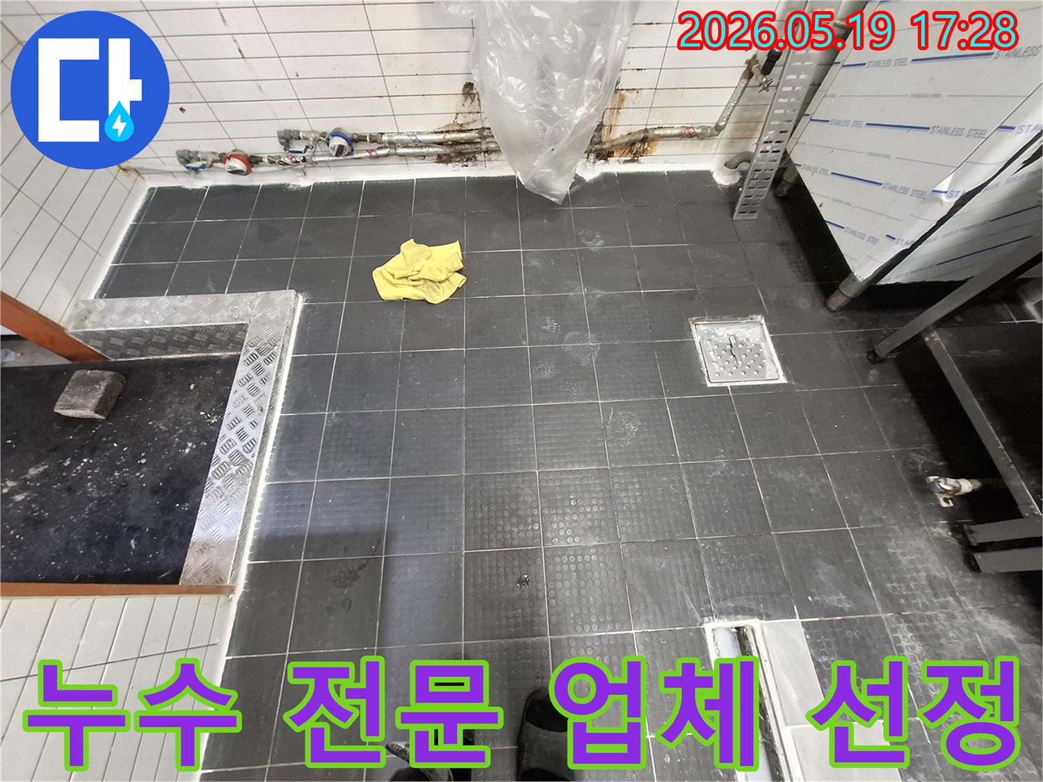 누수-발생-현장에서-전문-업체의-꼼꼼한-점검과-정확한-진단이-필요함을-보여주는-사진입니다