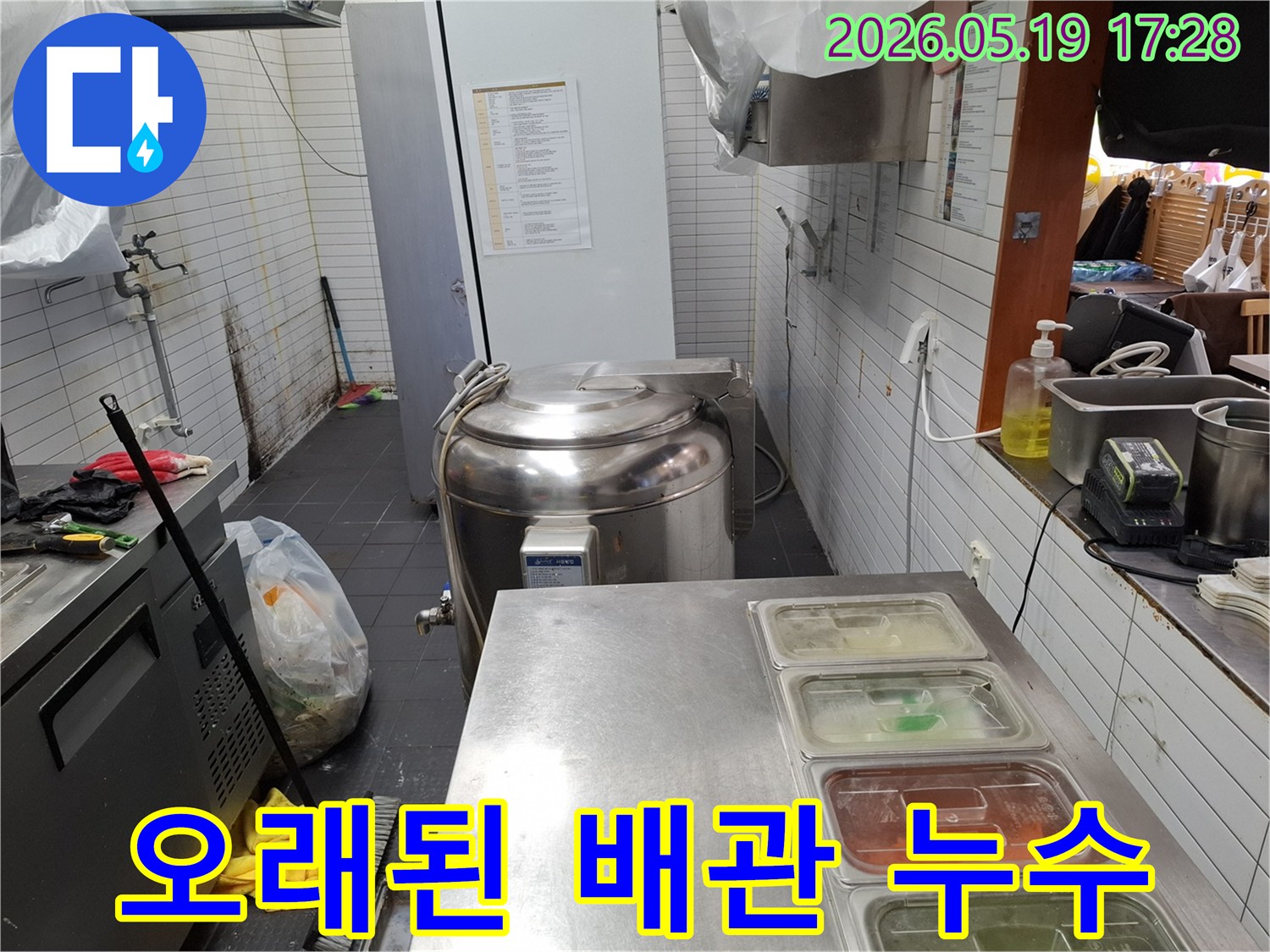 상업용 주방 벽면 뒤-오래되어 부식된 배관에서 발생한 누수 현장