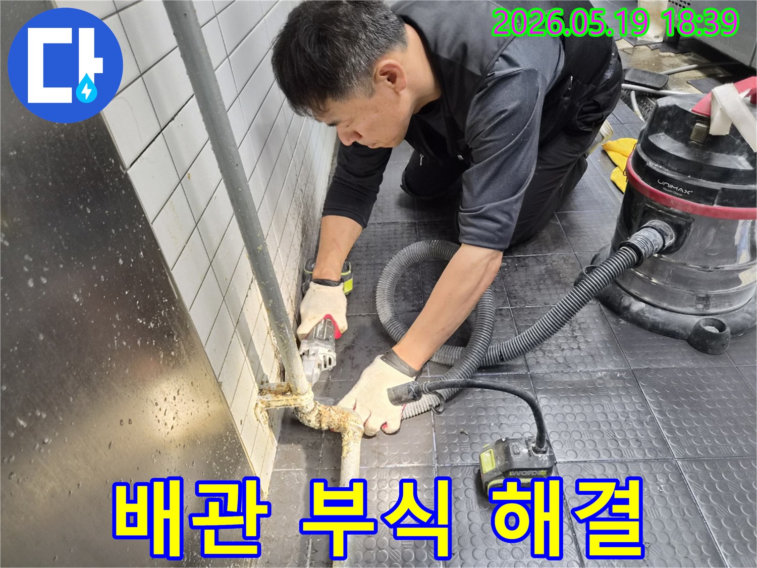 서창동 누수 공사 현장에서-배관 부식 문제를 해결하기 위해-오래된 배관을 절단하는-전문 엔지니어의 모습