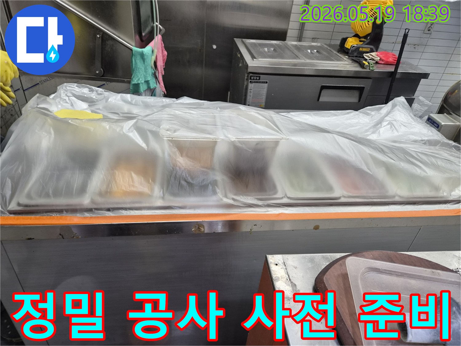 서창동 아페리온 상가 주방-누수 공사 시작 전-정밀 공사를 위한-철저한 사전 준비 모습입니다.