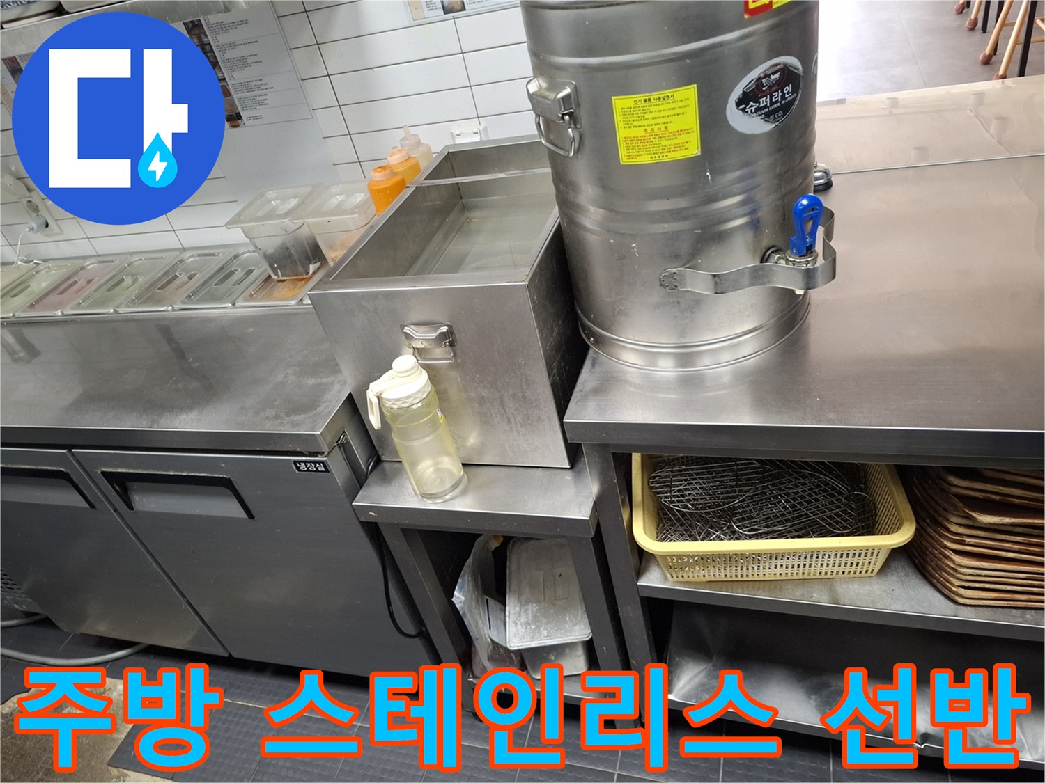 스테인리스 소재의 주방 조리대와 식기 보관용 선반 모습