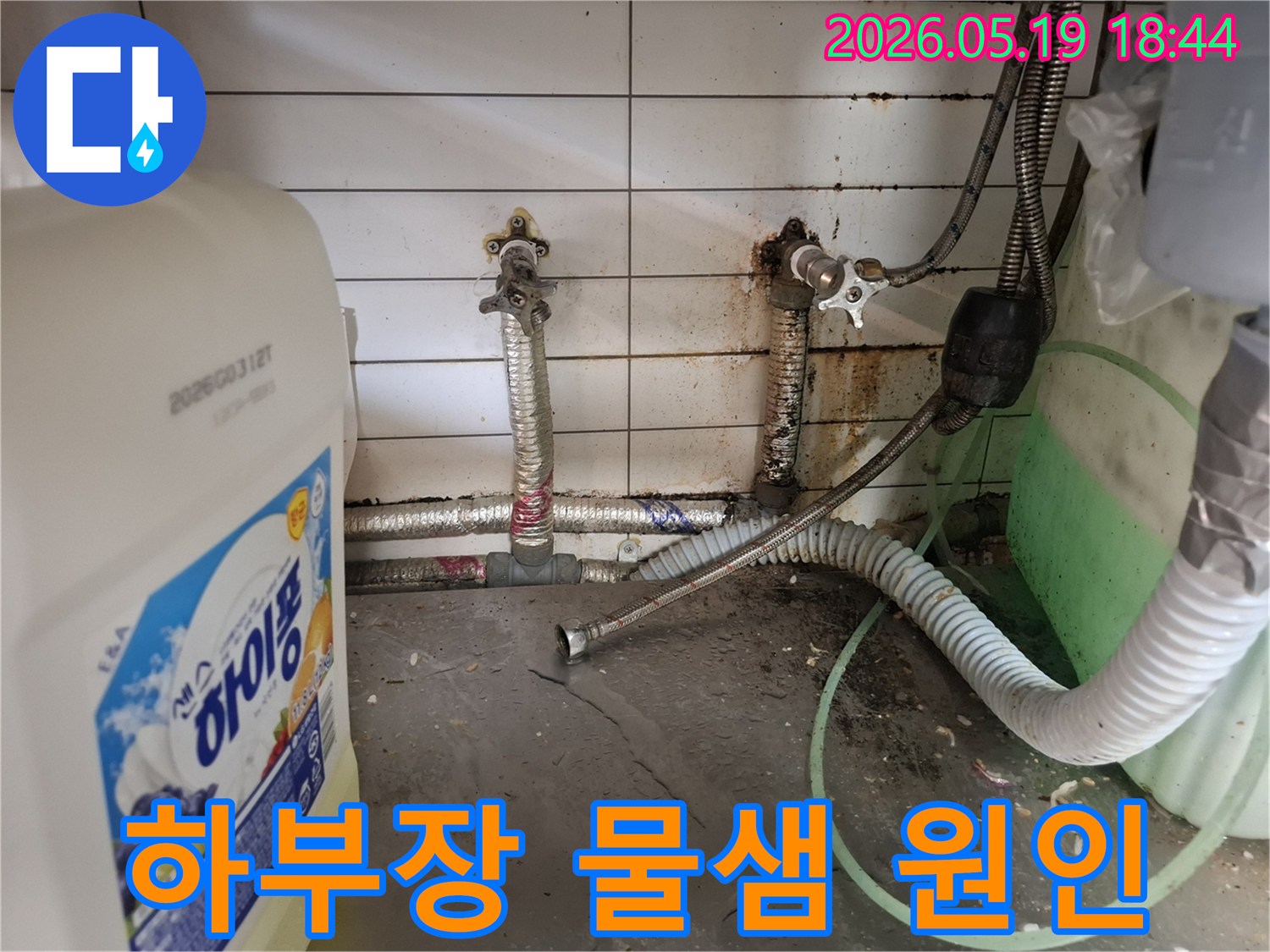 싱크대 아래-숨겨진 공간에서-발생한 물샘을-찾아내기 위한-세심한 점검 작업