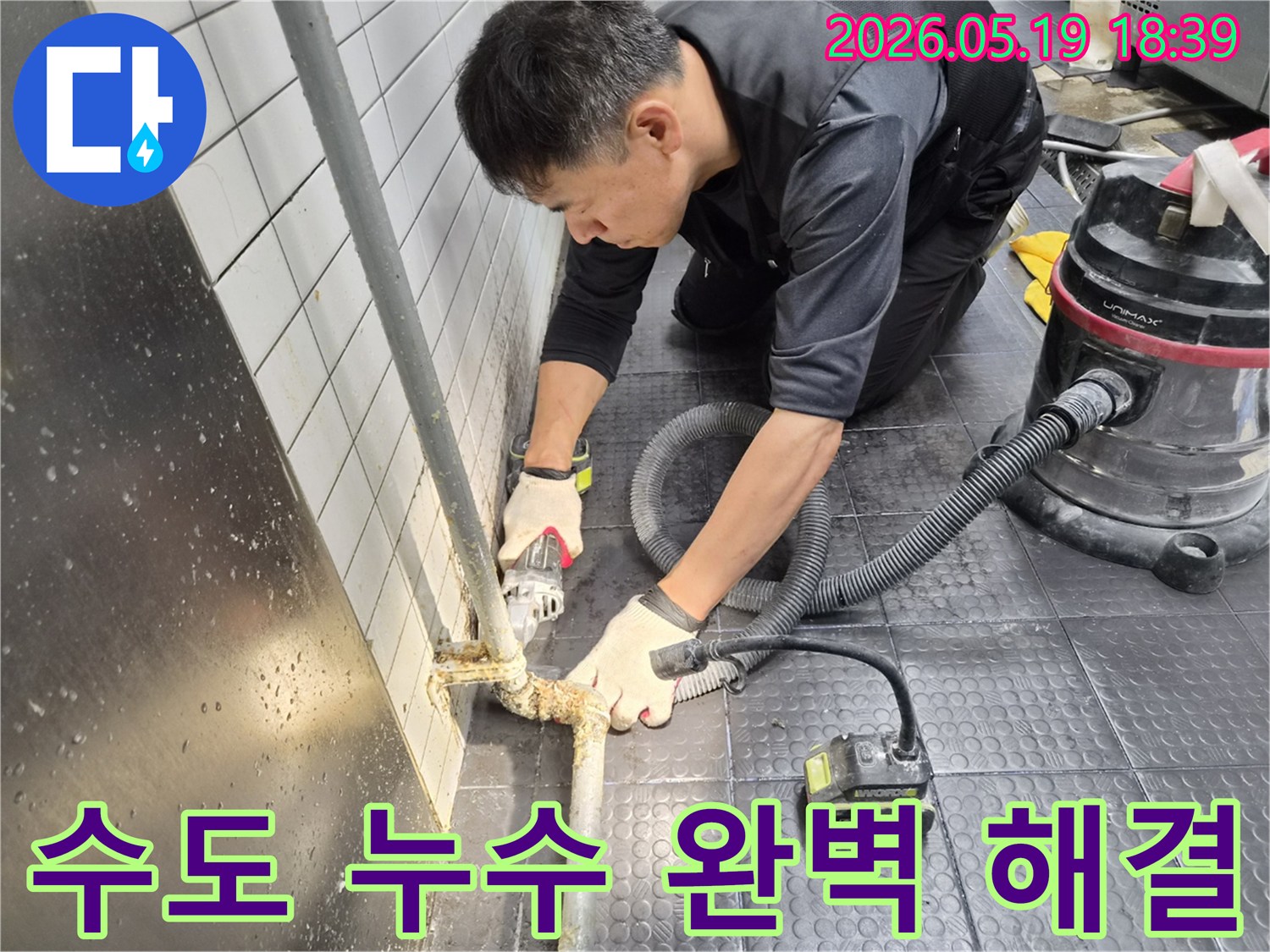 인천 서창동에서-수도 배관 누수 완벽 해결을 위해-오래된 배관을 절단하는-전문 엔지니어의 작업