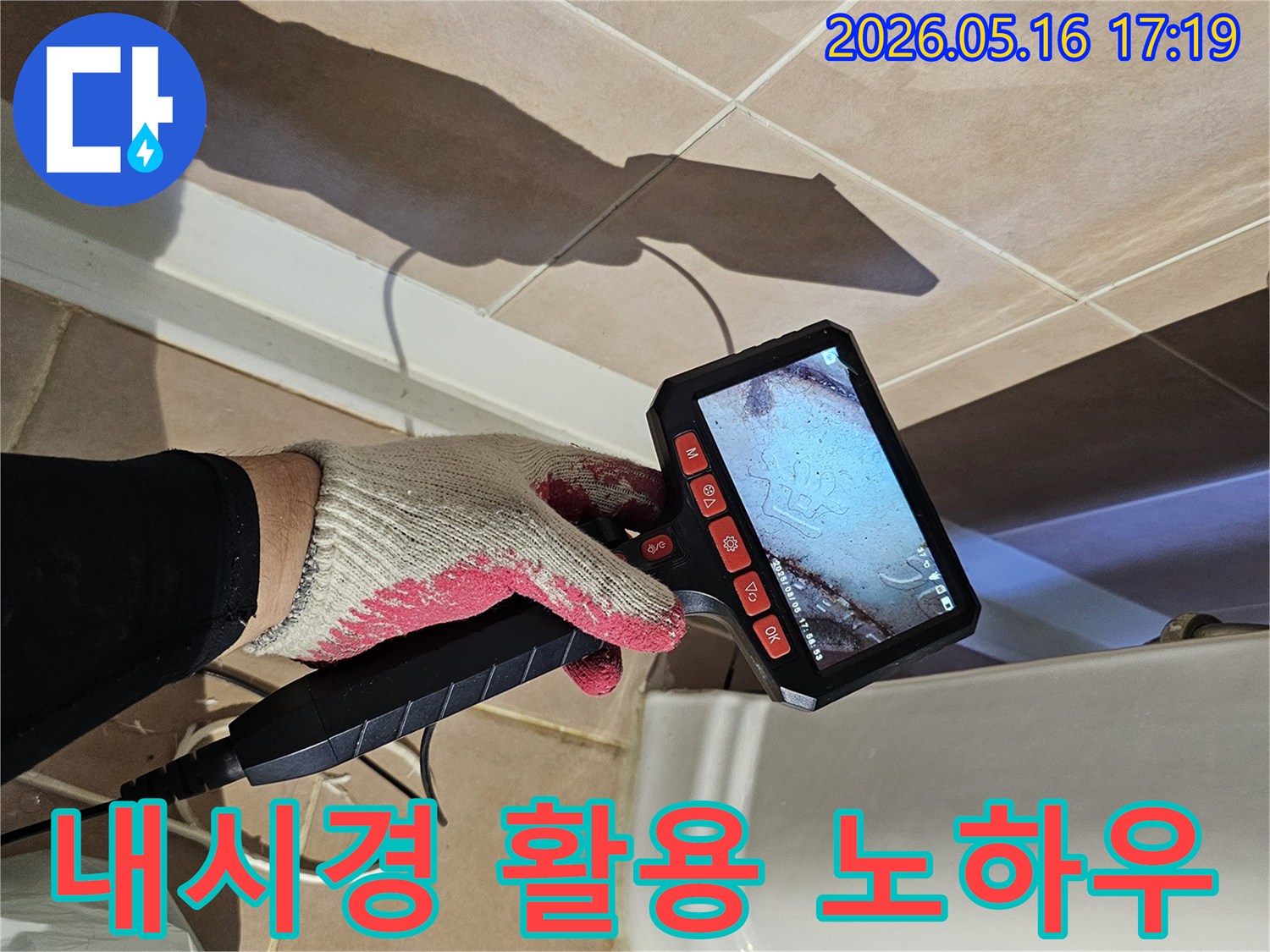 누수-탐지-전문가가-내시경-카메라를-활용하여-배관-내부의-미세한-누수-지점까지-찾아내는-숙련된-기술-모습